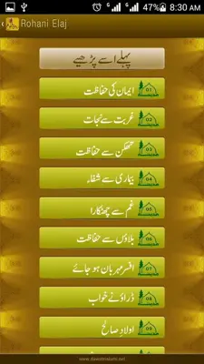 Rohani Elaj android App screenshot 6